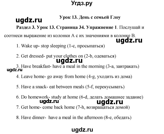 ГДЗ (Решебник 2015) по английскому языку 5 класс Комарова Ю. А. / страница / 34