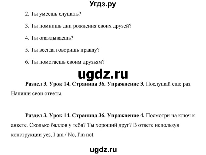 ГДЗ (Решебник 2015) по английскому языку 5 класс Комарова Ю. А. / страница / 36(продолжение 2)
