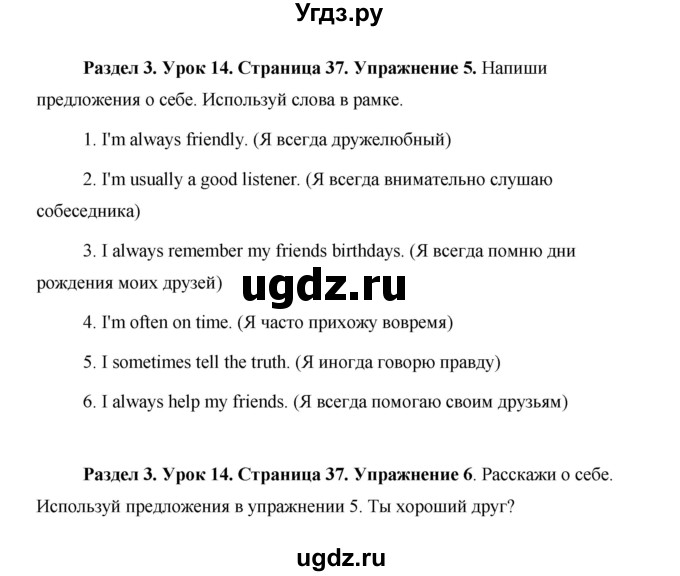ГДЗ (Решебник 2015) по английскому языку 5 класс Комарова Ю. А. / страница / 37