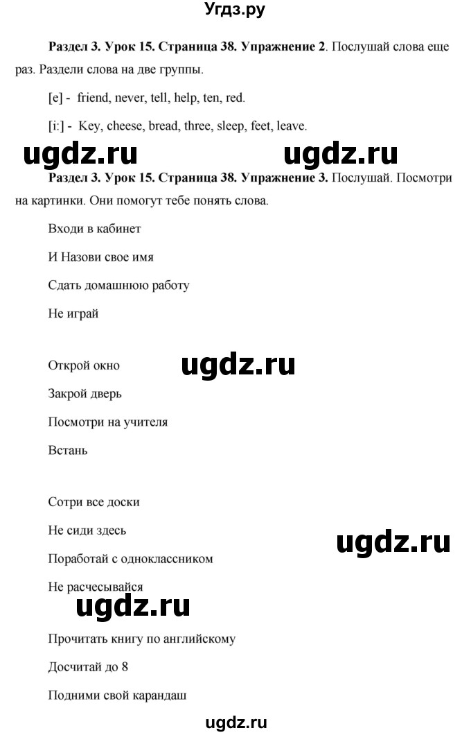 ГДЗ (Решебник 2015) по английскому языку 5 класс Комарова Ю. А. / страница / 38(продолжение 2)
