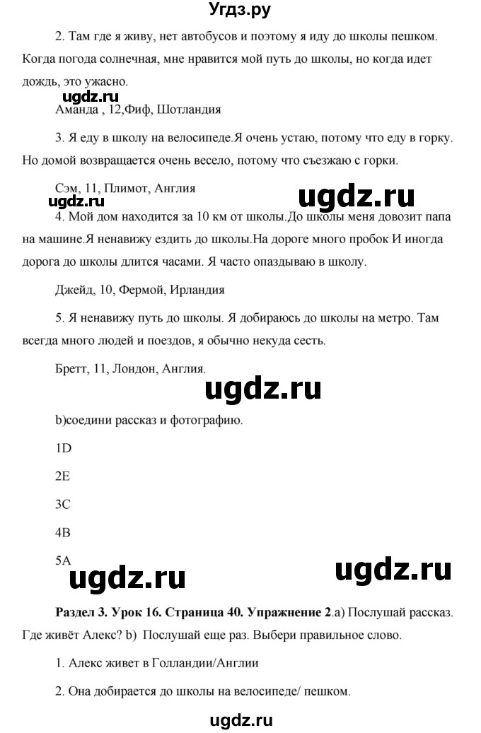 ГДЗ (Решебник 2015) по английскому языку 5 класс Комарова Ю. А. / страница / 40(продолжение 2)