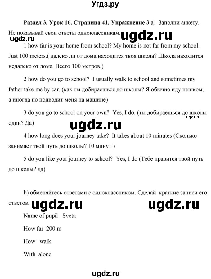 ГДЗ (Решебник 2015) по английскому языку 5 класс Комарова Ю. А. / страница / 41