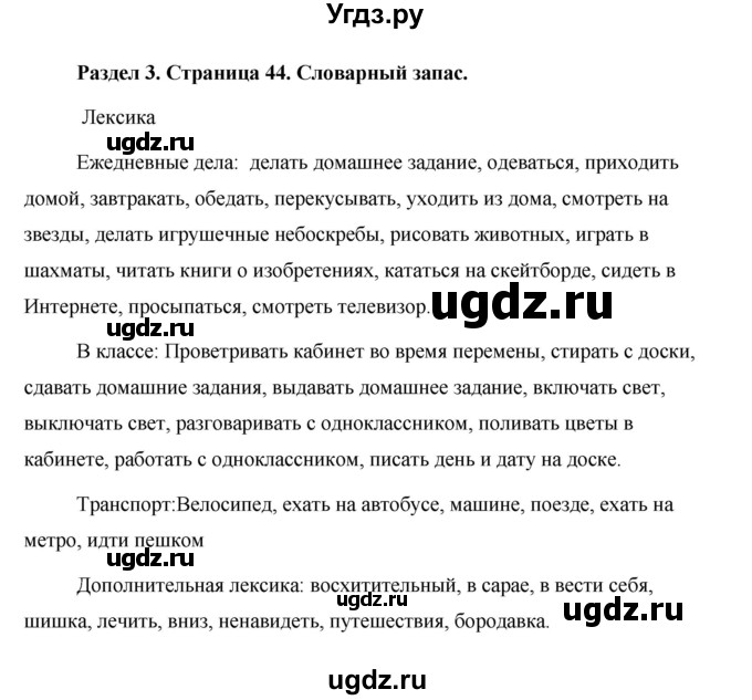 ГДЗ (Решебник 2015) по английскому языку 5 класс Комарова Ю. А. / страница / 44