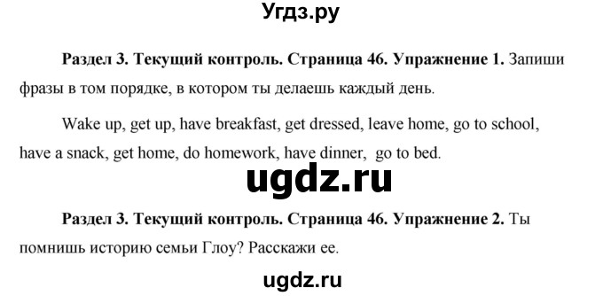 ГДЗ (Решебник 2015) по английскому языку 5 класс Комарова Ю. А. / страница / 46