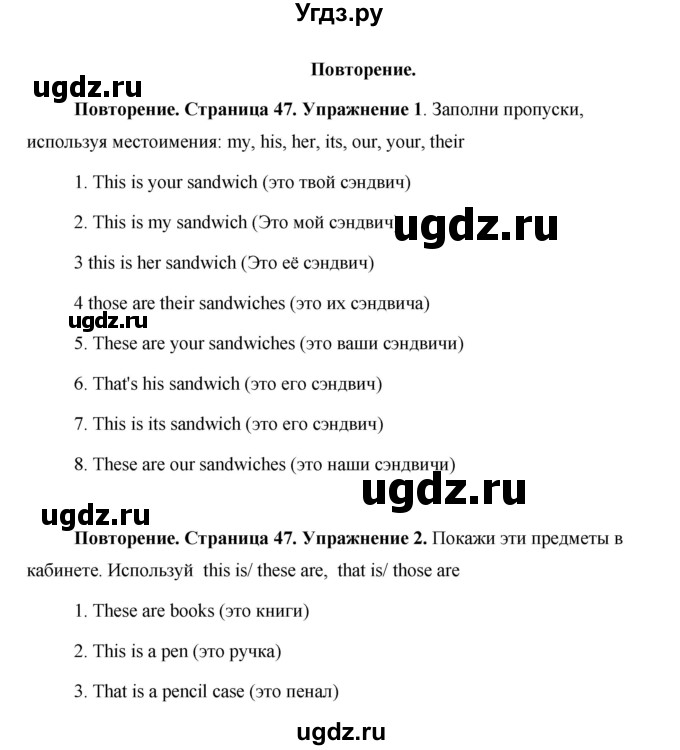ГДЗ (Решебник 2015) по английскому языку 5 класс Комарова Ю. А. / страница / 47