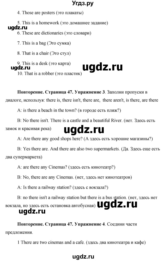 ГДЗ (Решебник 2015) по английскому языку 5 класс Комарова Ю. А. / страница / 47(продолжение 2)