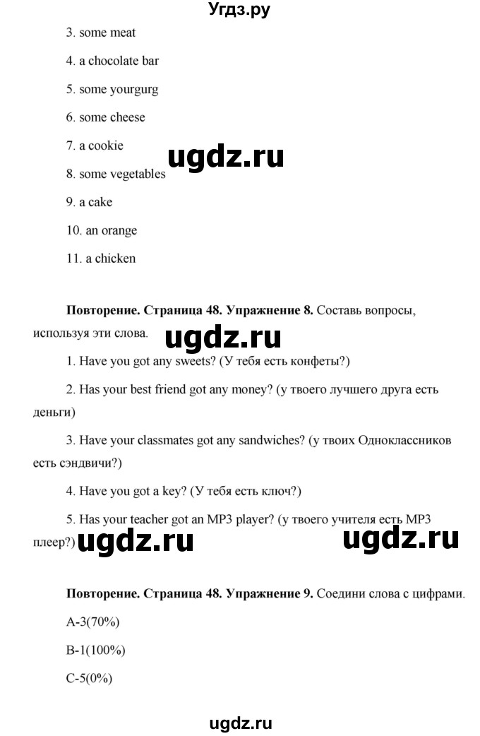 ГДЗ (Решебник 2015) по английскому языку 5 класс Комарова Ю. А. / страница / 48(продолжение 2)