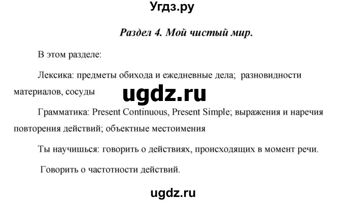 ГДЗ (Решебник 2015) по английскому языку 5 класс Комарова Ю. А. / страница / 49