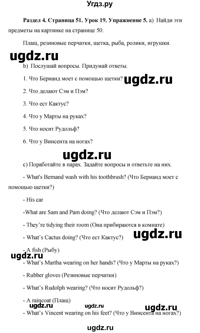 ГДЗ (Решебник 2015) по английскому языку 5 класс Комарова Ю. А. / страница / 51(продолжение 2)