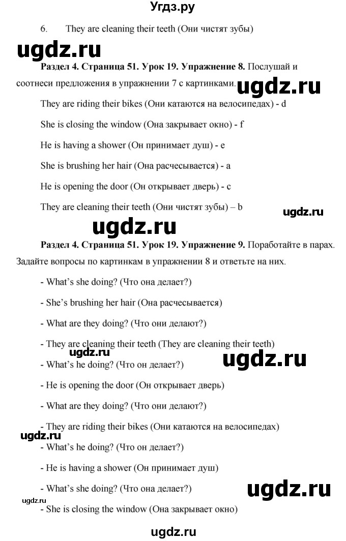 ГДЗ (Решебник 2015) по английскому языку 5 класс Комарова Ю. А. / страница / 51(продолжение 4)