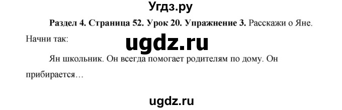 ГДЗ (Решебник 2015) по английскому языку 5 класс Комарова Ю. А. / страница / 52(продолжение 3)