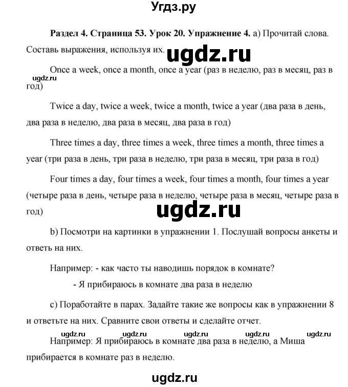 ГДЗ (Решебник 2015) по английскому языку 5 класс Комарова Ю. А. / страница / 53