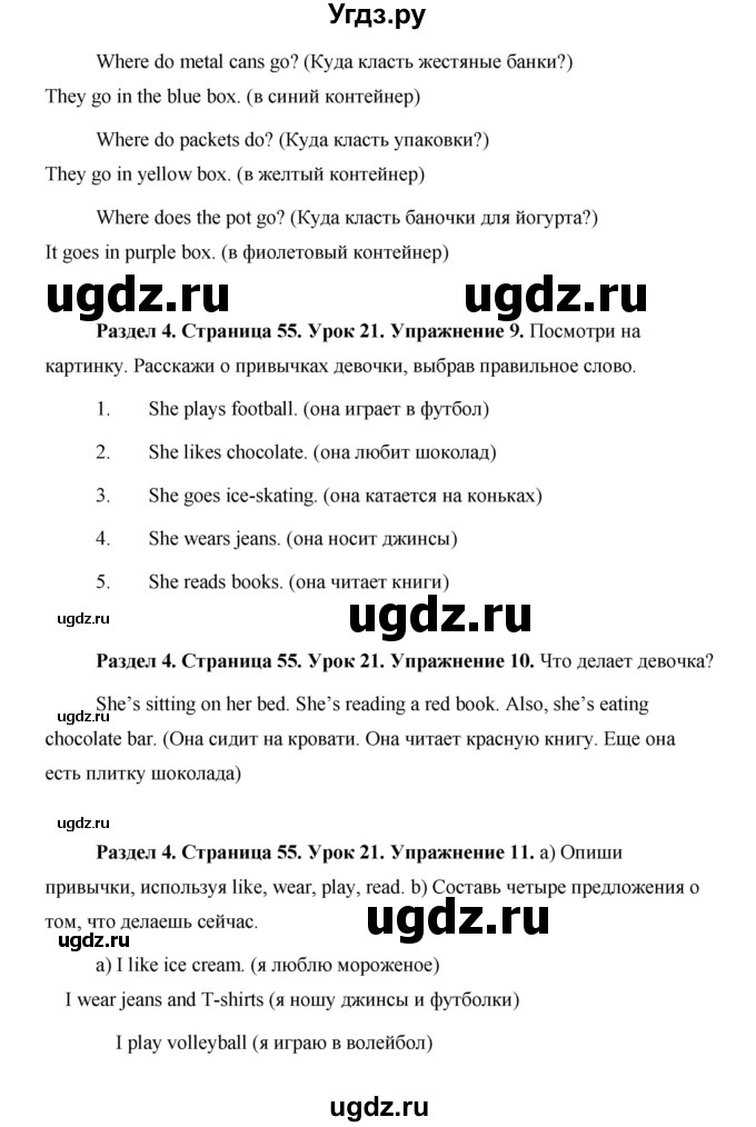 ГДЗ (Решебник 2015) по английскому языку 5 класс Комарова Ю. А. / страница / 55(продолжение 3)