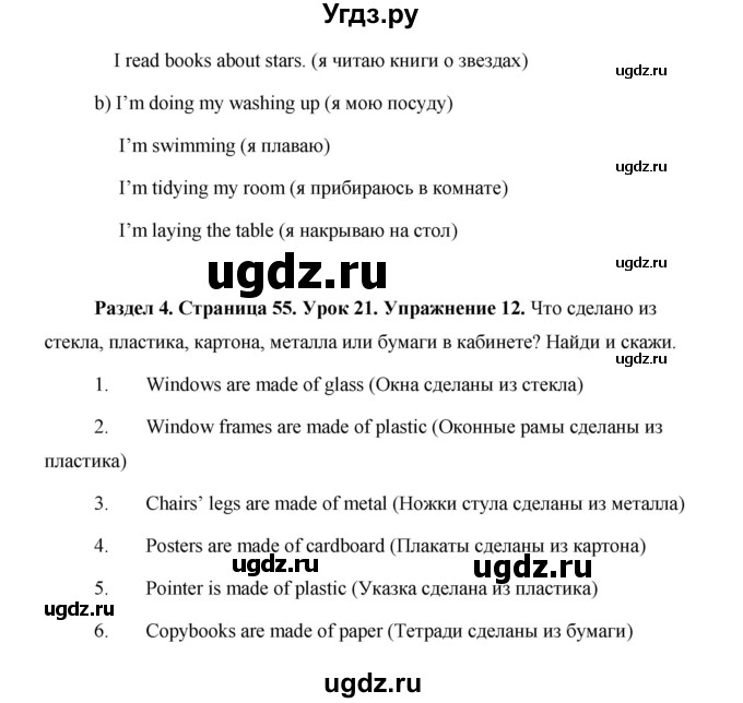 ГДЗ (Решебник 2015) по английскому языку 5 класс Комарова Ю. А. / страница / 55(продолжение 4)
