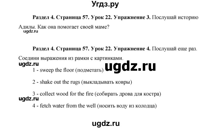 ГДЗ (Решебник 2015) по английскому языку 5 класс Комарова Ю. А. / страница / 57