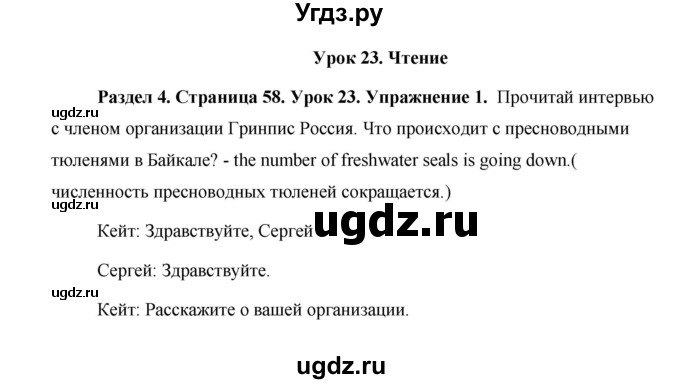 ГДЗ (Решебник 2015) по английскому языку 5 класс Комарова Ю. А. / страница / 58