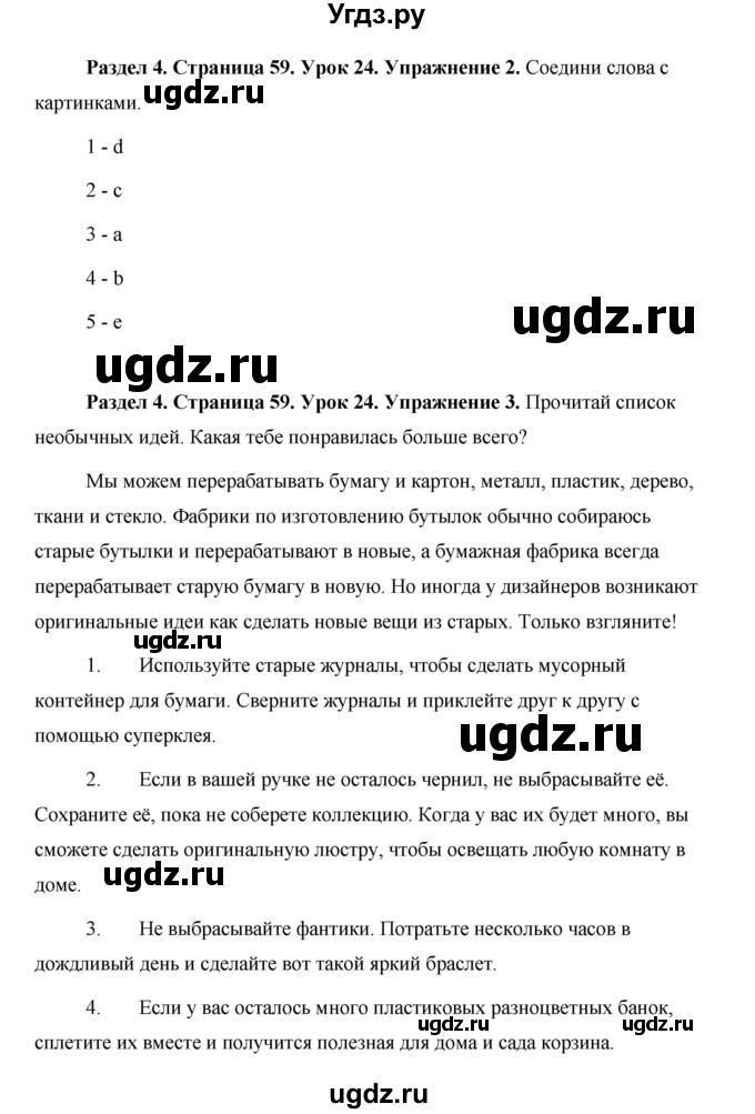 ГДЗ (Решебник 2015) по английскому языку 5 класс Комарова Ю. А. / страница / 59(продолжение 2)