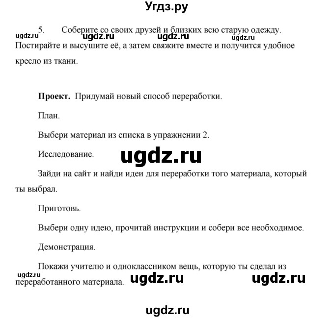 ГДЗ (Решебник 2015) по английскому языку 5 класс Комарова Ю. А. / страница / 59(продолжение 3)