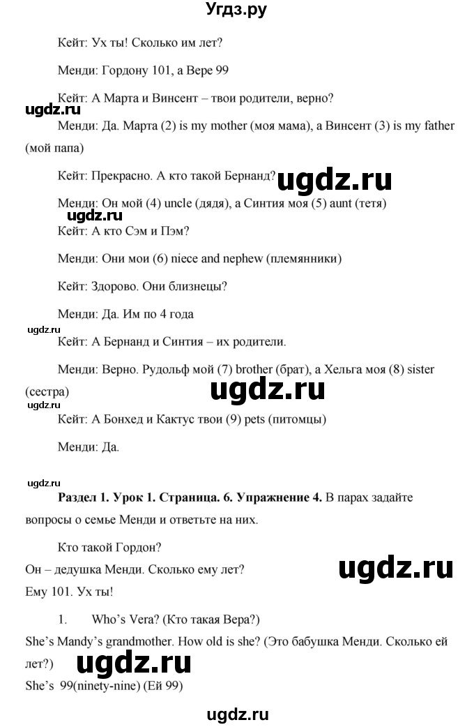 ГДЗ (Решебник 2015) по английскому языку 5 класс Комарова Ю. А. / страница / 6(продолжение 2)