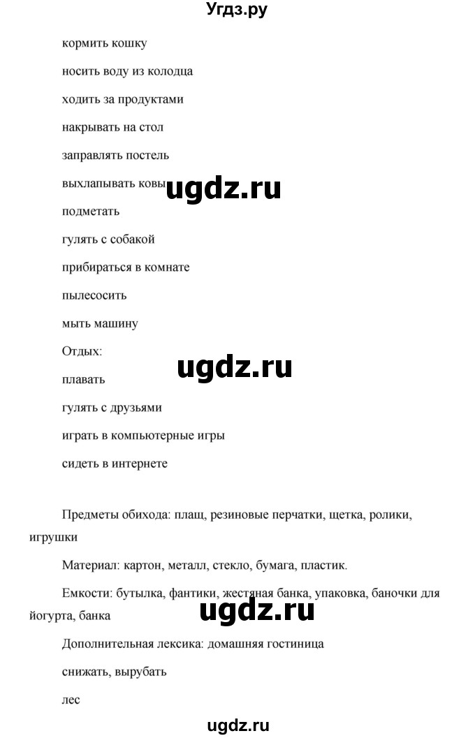 ГДЗ (Решебник 2015) по английскому языку 5 класс Комарова Ю. А. / страница / 60(продолжение 2)