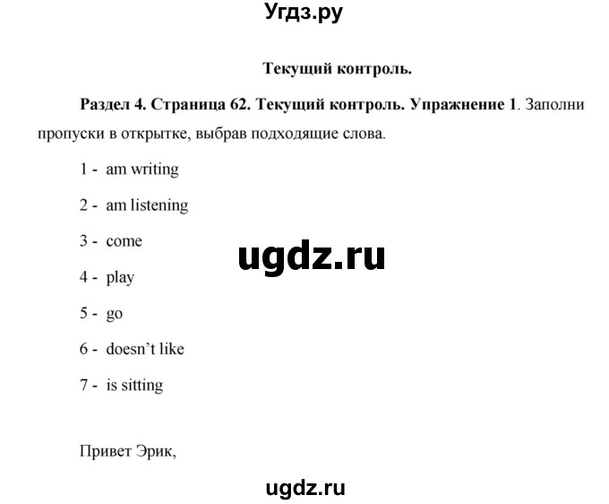 ГДЗ (Решебник 2015) по английскому языку 5 класс Комарова Ю. А. / страница / 62