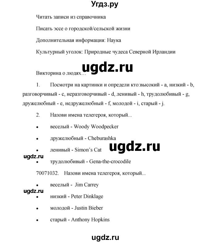 ГДЗ (Решебник 2015) по английскому языку 5 класс Комарова Ю. А. / страница / 63(продолжение 2)