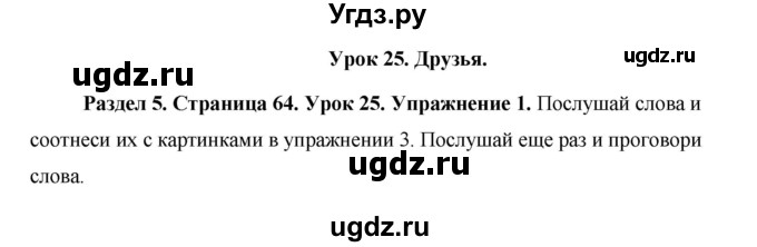 ГДЗ (Решебник 2015) по английскому языку 5 класс Комарова Ю. А. / страница / 64