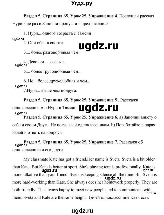 ГДЗ (Решебник 2015) по английскому языку 5 класс Комарова Ю. А. / страница / 65