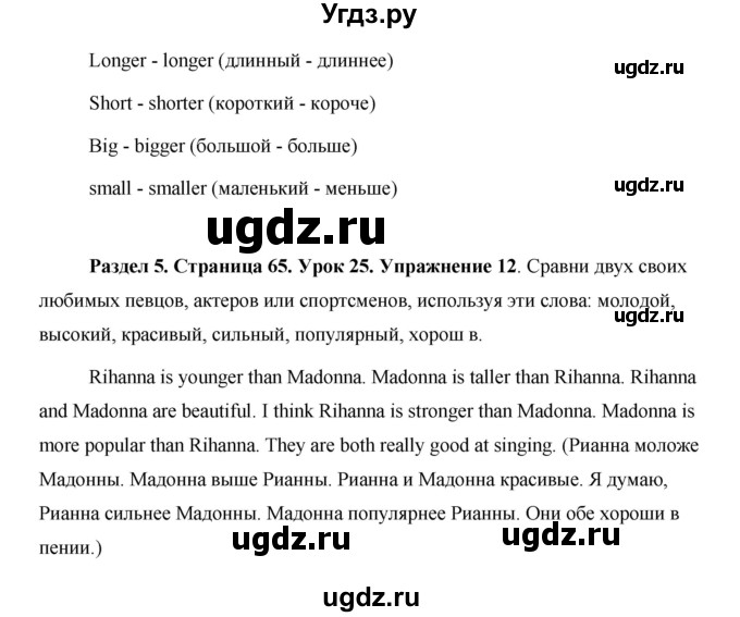 ГДЗ (Решебник 2015) по английскому языку 5 класс Комарова Ю. А. / страница / 65(продолжение 4)