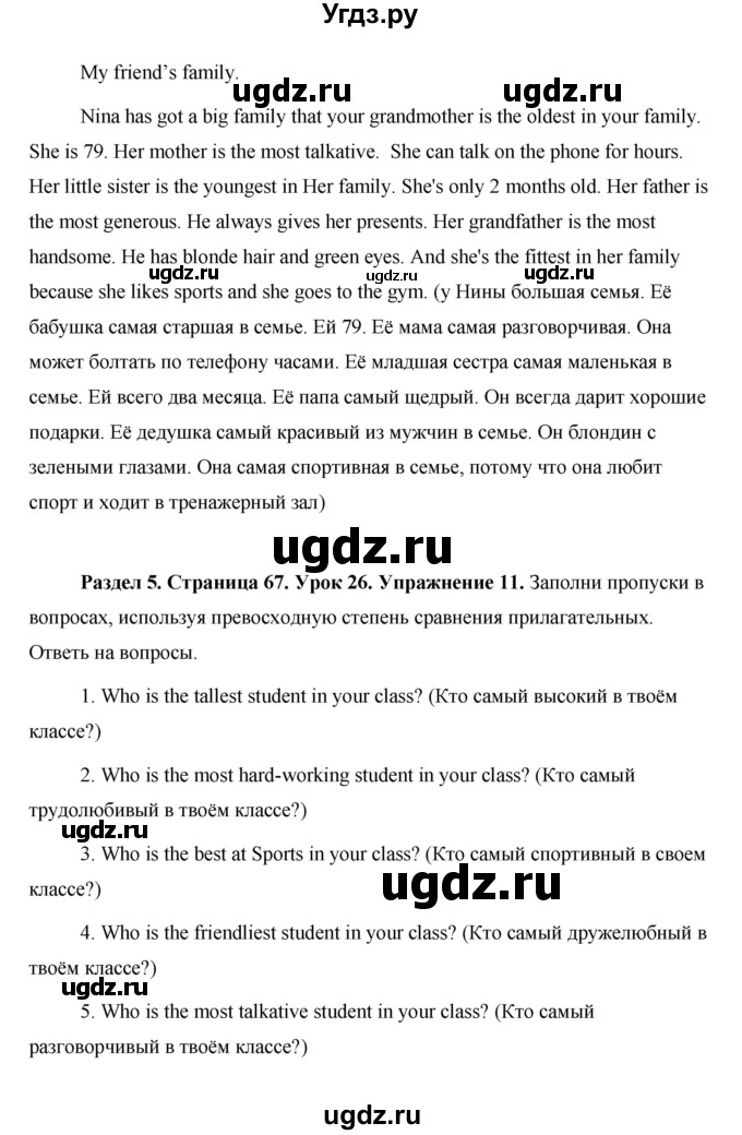 ГДЗ (Решебник 2015) по английскому языку 5 класс Комарова Ю. А. / страница / 67(продолжение 5)