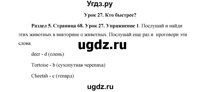 ГДЗ (Решебник 2015) по английскому языку 5 класс Комарова Ю. А. / страница / 68