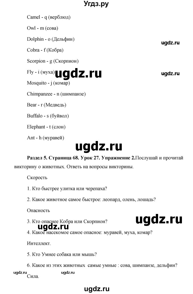 ГДЗ (Решебник 2015) по английскому языку 5 класс Комарова Ю. А. / страница / 68(продолжение 2)