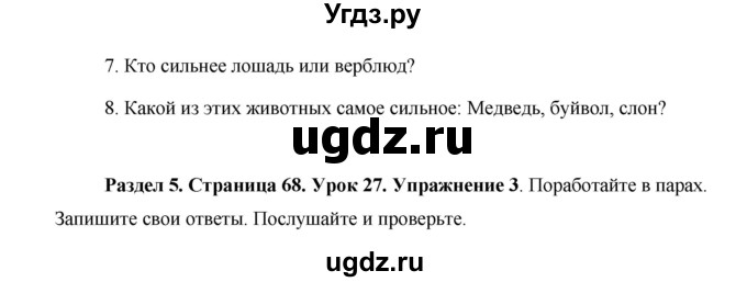 ГДЗ (Решебник 2015) по английскому языку 5 класс Комарова Ю. А. / страница / 68(продолжение 3)