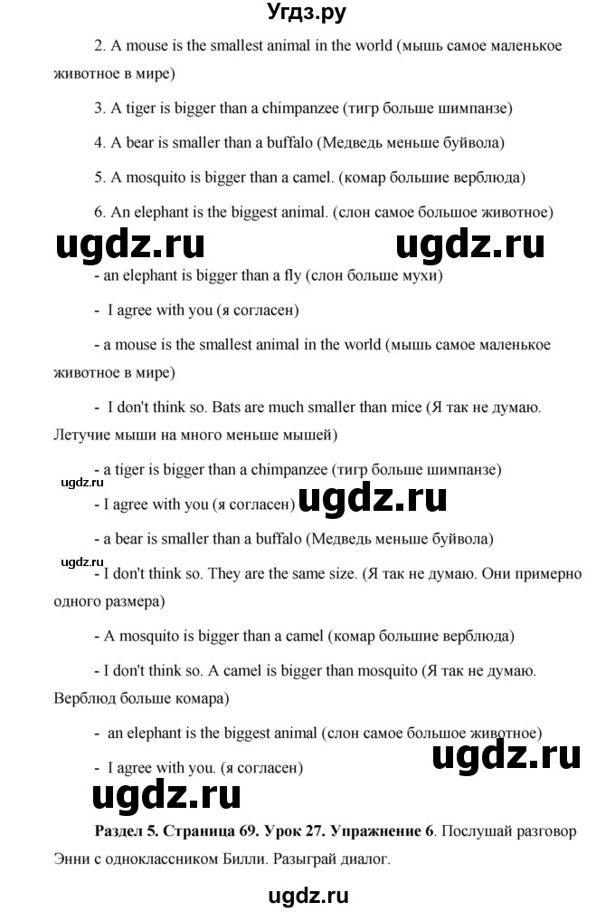 ГДЗ (Решебник 2015) по английскому языку 5 класс Комарова Ю. А. / страница / 69(продолжение 2)