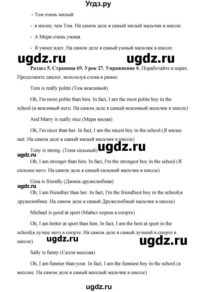 ГДЗ (Решебник 2015) по английскому языку 5 класс Комарова Ю. А. / страница / 69(продолжение 3)