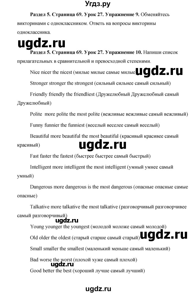 ГДЗ (Решебник 2015) по английскому языку 5 класс Комарова Ю. А. / страница / 69(продолжение 5)