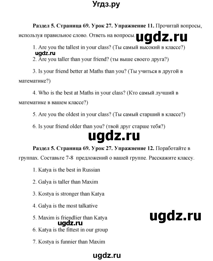 ГДЗ (Решебник 2015) по английскому языку 5 класс Комарова Ю. А. / страница / 69(продолжение 6)