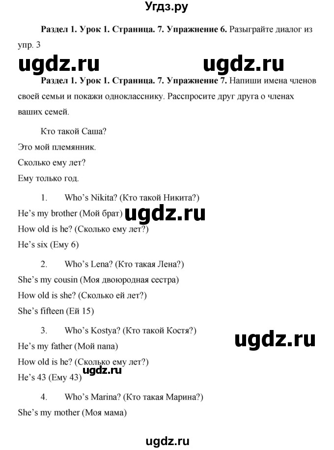 ГДЗ (Решебник 2015) по английскому языку 5 класс Комарова Ю. А. / страница / 7