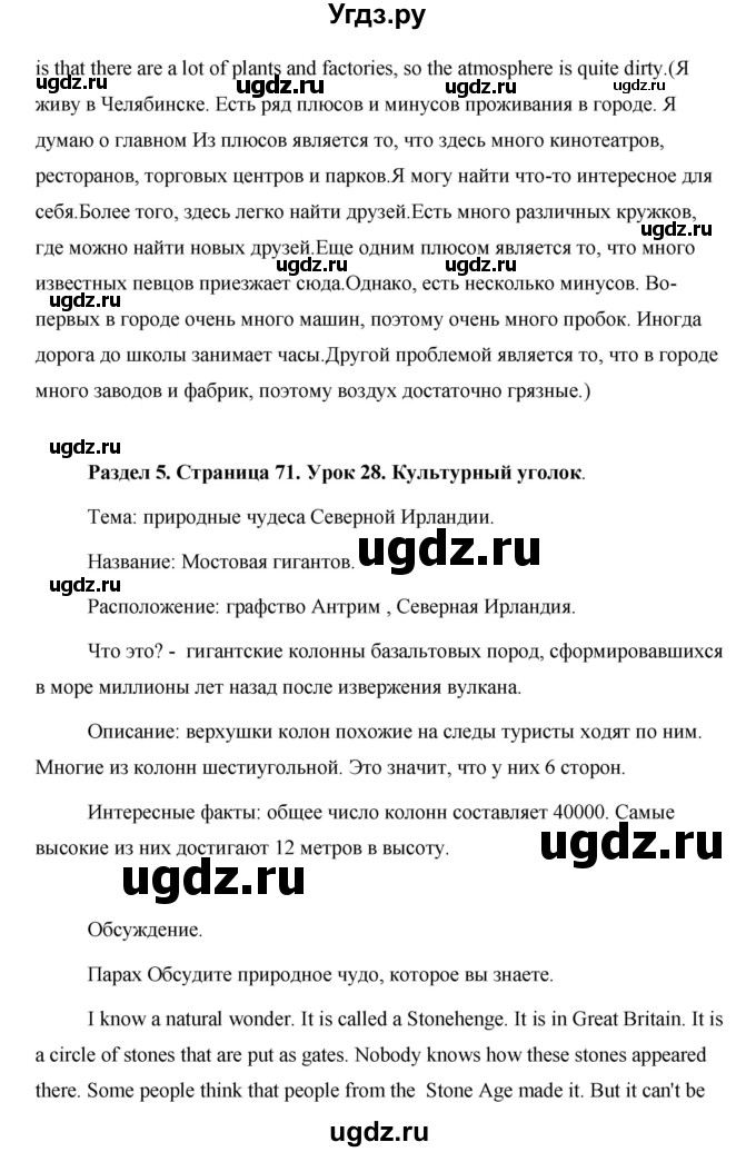 ГДЗ (Решебник 2015) по английскому языку 5 класс Комарова Ю. А. / страница / 71(продолжение 3)