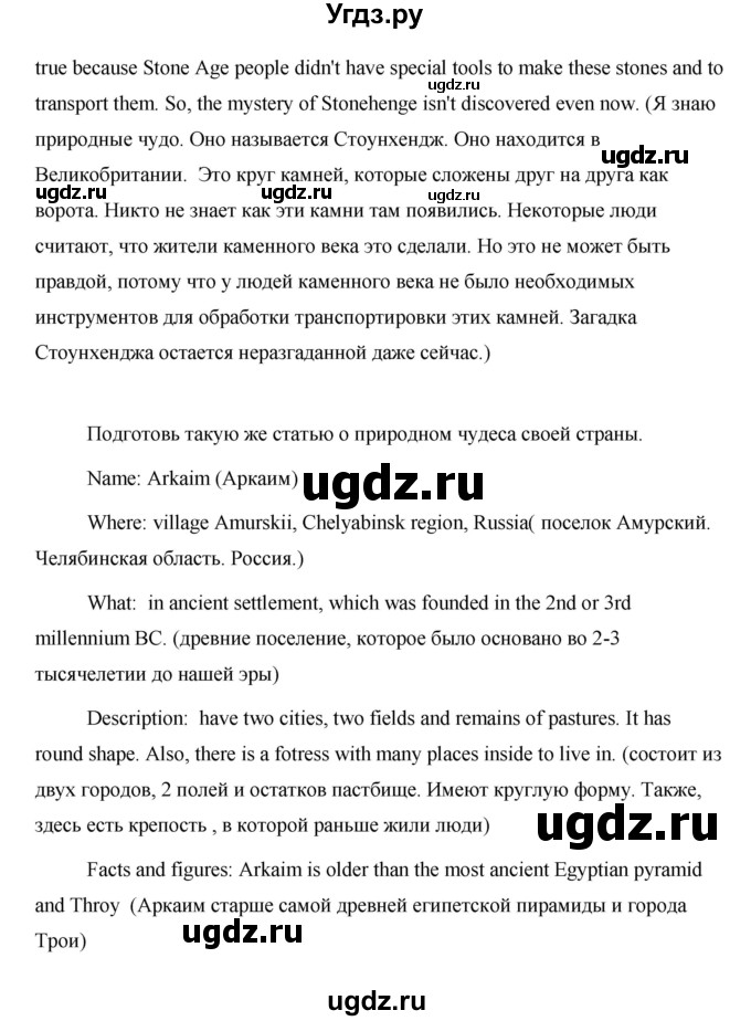 ГДЗ (Решебник 2015) по английскому языку 5 класс Комарова Ю. А. / страница / 71(продолжение 4)