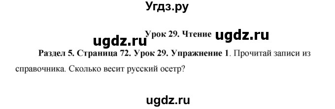 ГДЗ (Решебник 2015) по английскому языку 5 класс Комарова Ю. А. / страница / 72