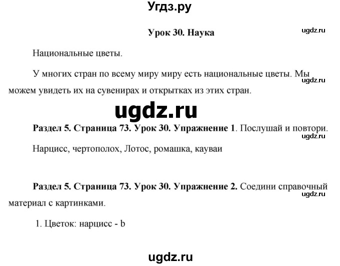 ГДЗ (Решебник 2015) по английскому языку 5 класс Комарова Ю. А. / страница / 73