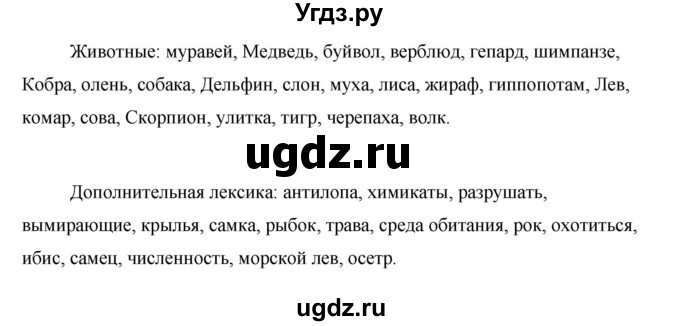 ГДЗ (Решебник 2015) по английскому языку 5 класс Комарова Ю. А. / страница / 74(продолжение 2)