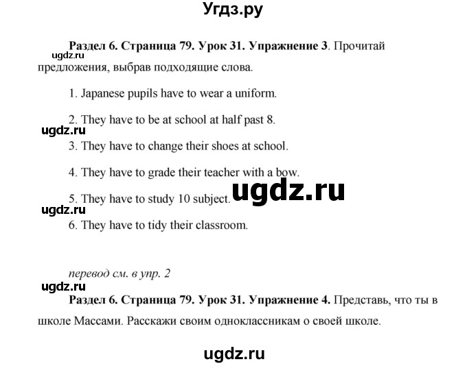 ГДЗ (Решебник 2015) по английскому языку 5 класс Комарова Ю. А. / страница / 79