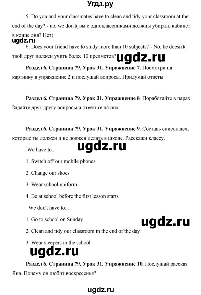 ГДЗ (Решебник 2015) по английскому языку 5 класс Комарова Ю. А. / страница / 79(продолжение 3)