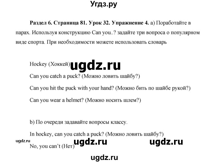 ГДЗ (Решебник 2015) по английскому языку 5 класс Комарова Ю. А. / страница / 81