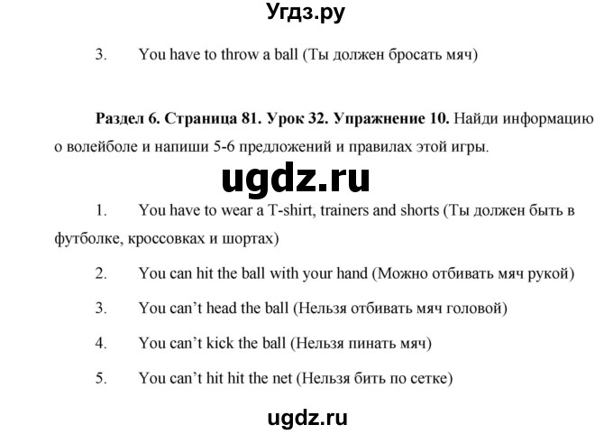 ГДЗ (Решебник 2015) по английскому языку 5 класс Комарова Ю. А. / страница / 81(продолжение 5)