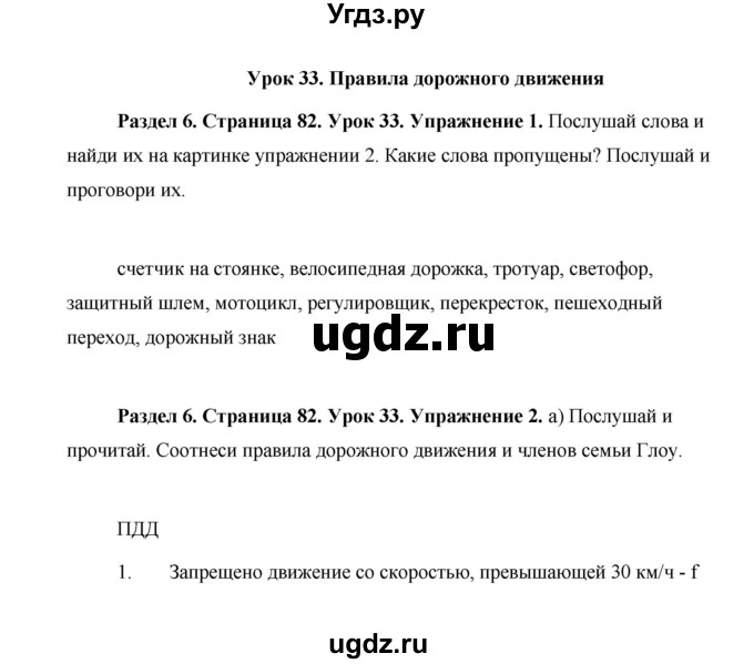 ГДЗ (Решебник 2015) по английскому языку 5 класс Комарова Ю. А. / страница / 82
