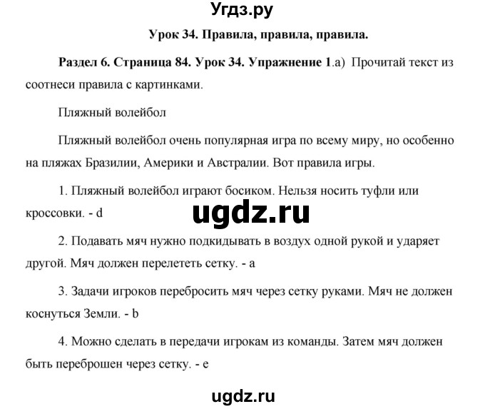 ГДЗ (Решебник 2015) по английскому языку 5 класс Комарова Ю. А. / страница / 84