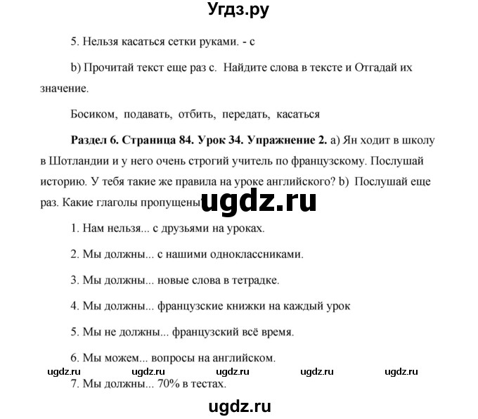 ГДЗ (Решебник 2015) по английскому языку 5 класс Комарова Ю. А. / страница / 84(продолжение 2)